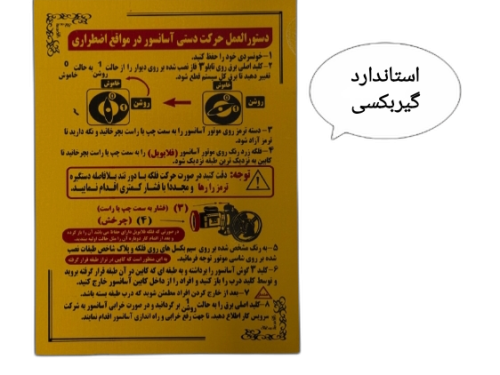 علائم استاندارد آسانسور (گیربکس)