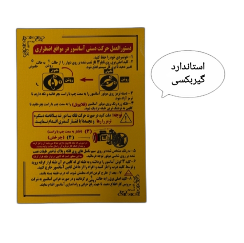 علائم استاندارد آسانسور (گیربکس)