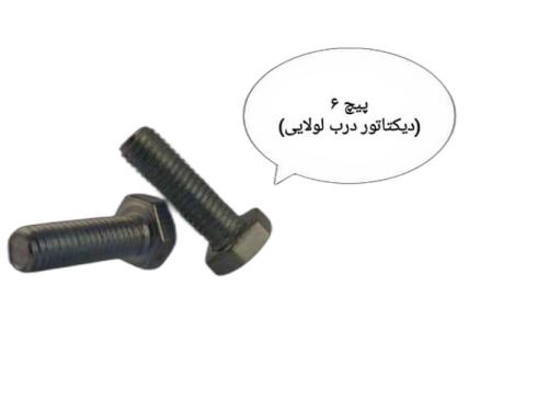 300 (40) فقط پیچ 6