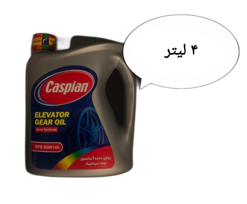 روغن نیمه سنتتیک موتورگیربکس آسانسور